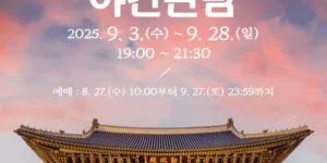 경복궁 야간개장, 2025년 하반기 일정과 관람 꿀팁