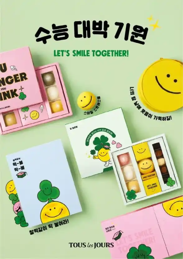 수능대박기원용 뜨레쥬르 간식 세트