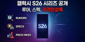 갤럭시 S26 시리즈 공개