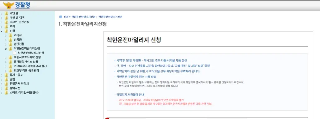 착한운전마일리지 신청