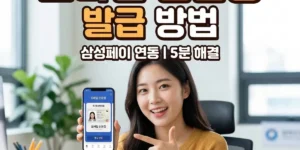 모바일 신분증 발급 방법