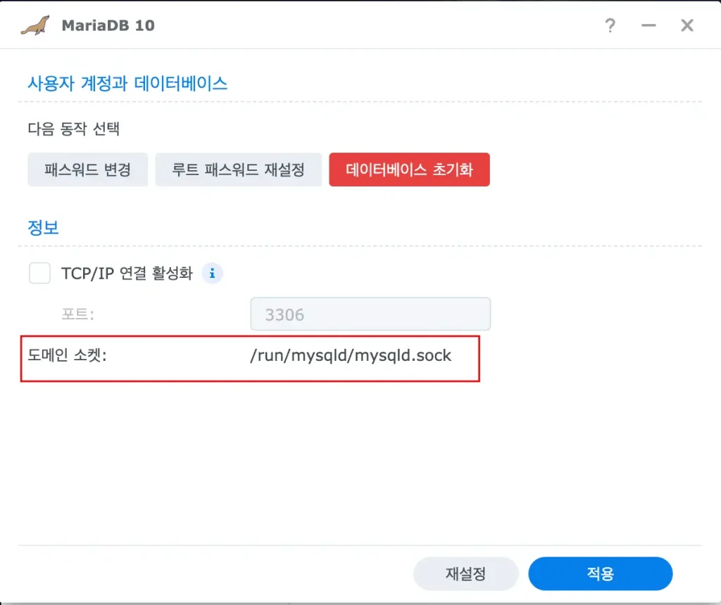 MariaDB 도메인 소켓 설정