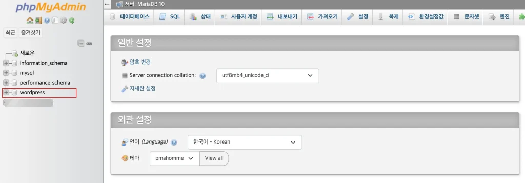 PhpMyAdmin을 이용한 DB 생성