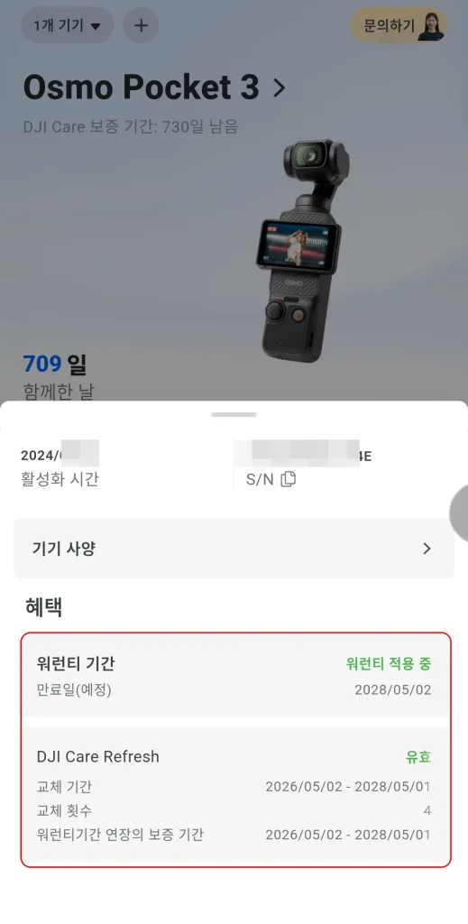 오즈모 포켓 3 dji care refresh 가입 완료 확인