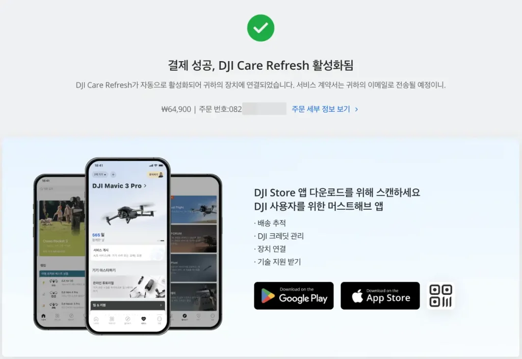 dji care refresh 가입 완료 화면