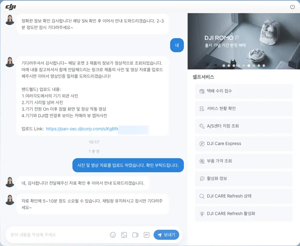 dji 상담사와의 상담 내용