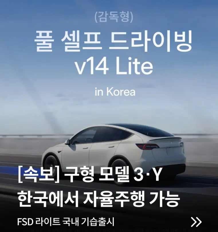 테슬라 FSD lite 한국출시: 완전자율주행의 미래, 무엇이 달라지나?